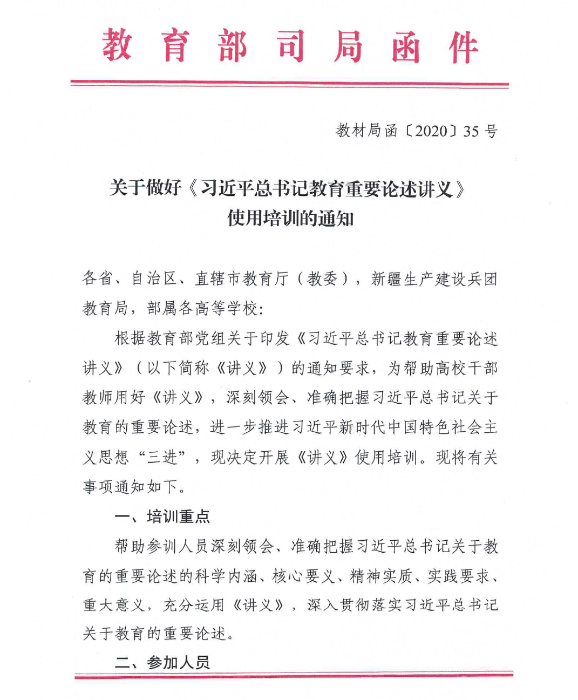 培訓通知1