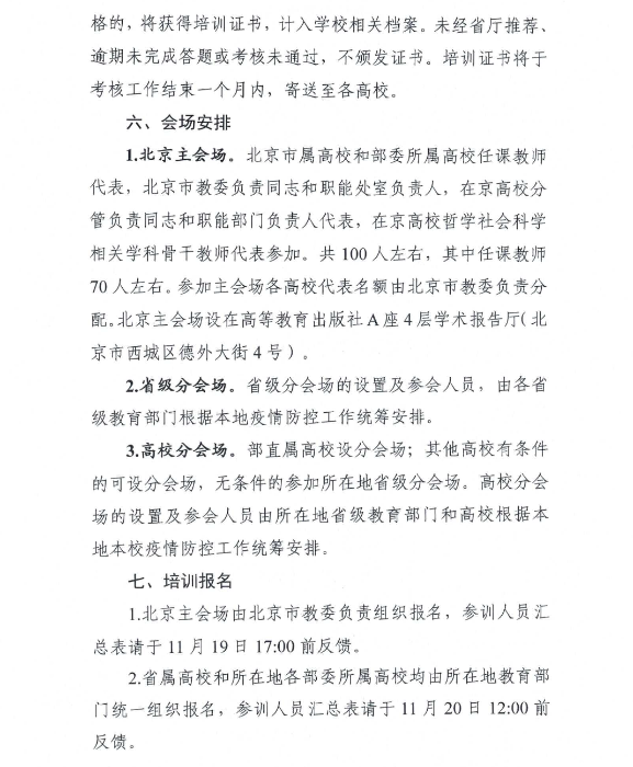 培訓通知3
