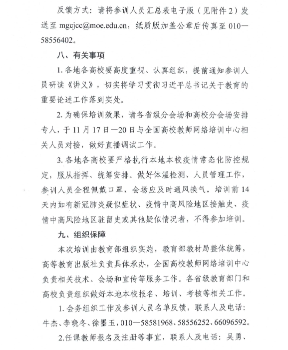 培訓通知4