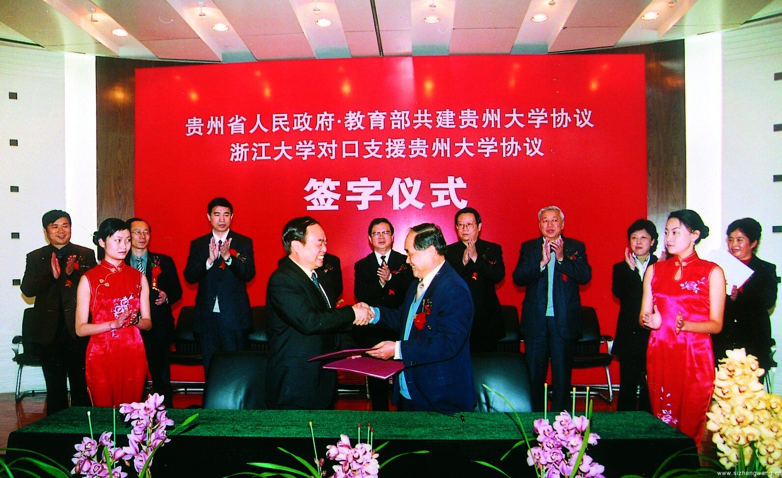 2004 年 12 月 23 日，貴州省人民政府、教育部在貴陽簽訂共建貴州大學協議。