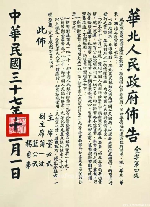 6-3藍(lán)公武作為副主席簽發(fā)的華北人民政府布告_UUID21551