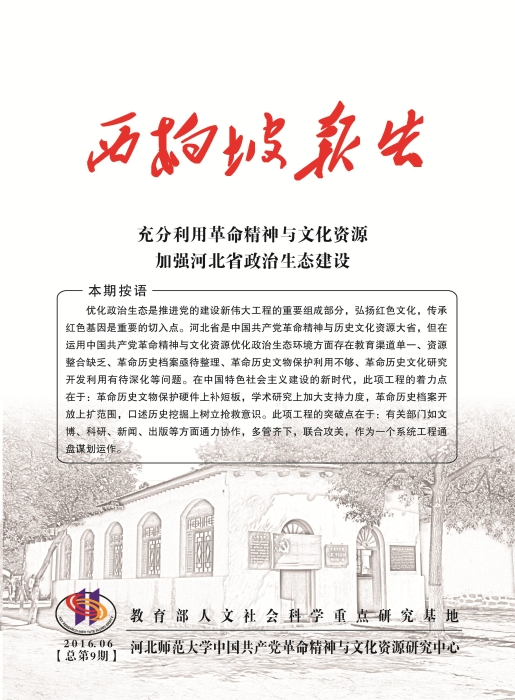 圖10智庫專刊《西柏坡報(bào)告》_UUID21551