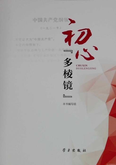 圖13《初心“多棱鏡”》_UUID21551