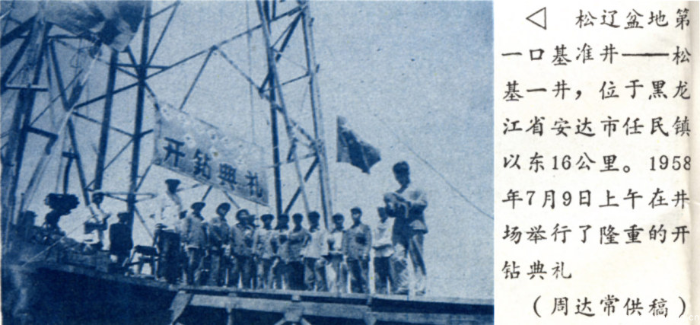 松基一井開(kāi)鉆典禮(來(lái)源:周達(dá)常)_UUID22350 松基一井開(kāi)鉆典禮(來(lái)源:周達(dá)常)_UUID22350
