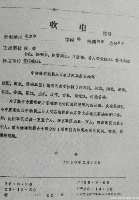 中央決定動員3萬名退伍兵給石油部_UUID22350 中央決定動員3萬名退伍兵給石油部_UUID22350