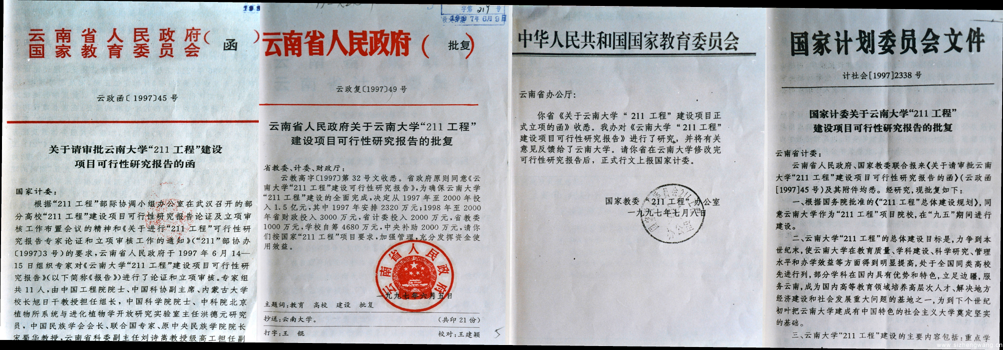 進入“211工程“建設院校相關批復文件。