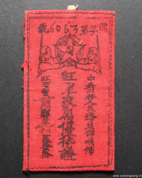 優(yōu)待紅軍家屬的布證（瑞金中央革命根據(jù)地紀(jì)念館供圖）_UUID11357