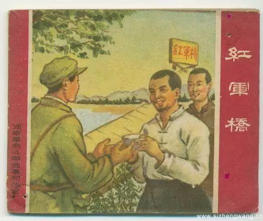 7-“紅軍橋”的由來-連環(huán)畫《紅軍橋》_UUID11357 7-“紅軍橋”的由來-連環(huán)畫《紅軍橋》_UUID11357