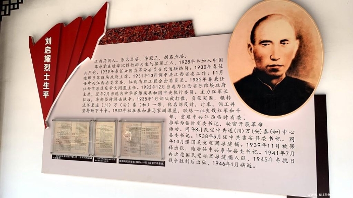 4-劉啟耀：腰纏萬(wàn)貫的“討米人”-劉啟耀烈士生平_UUID11357