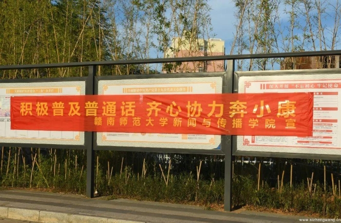 12-志愿者們在公告牌上都張貼推廣普通話的橫幅_UUID11357