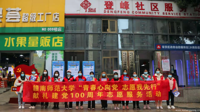 20-贛南師范大學(xué)”青春心向黨 志愿我先行“獻禮建黨100周年志愿服務(wù)活動集體照_UUID11357