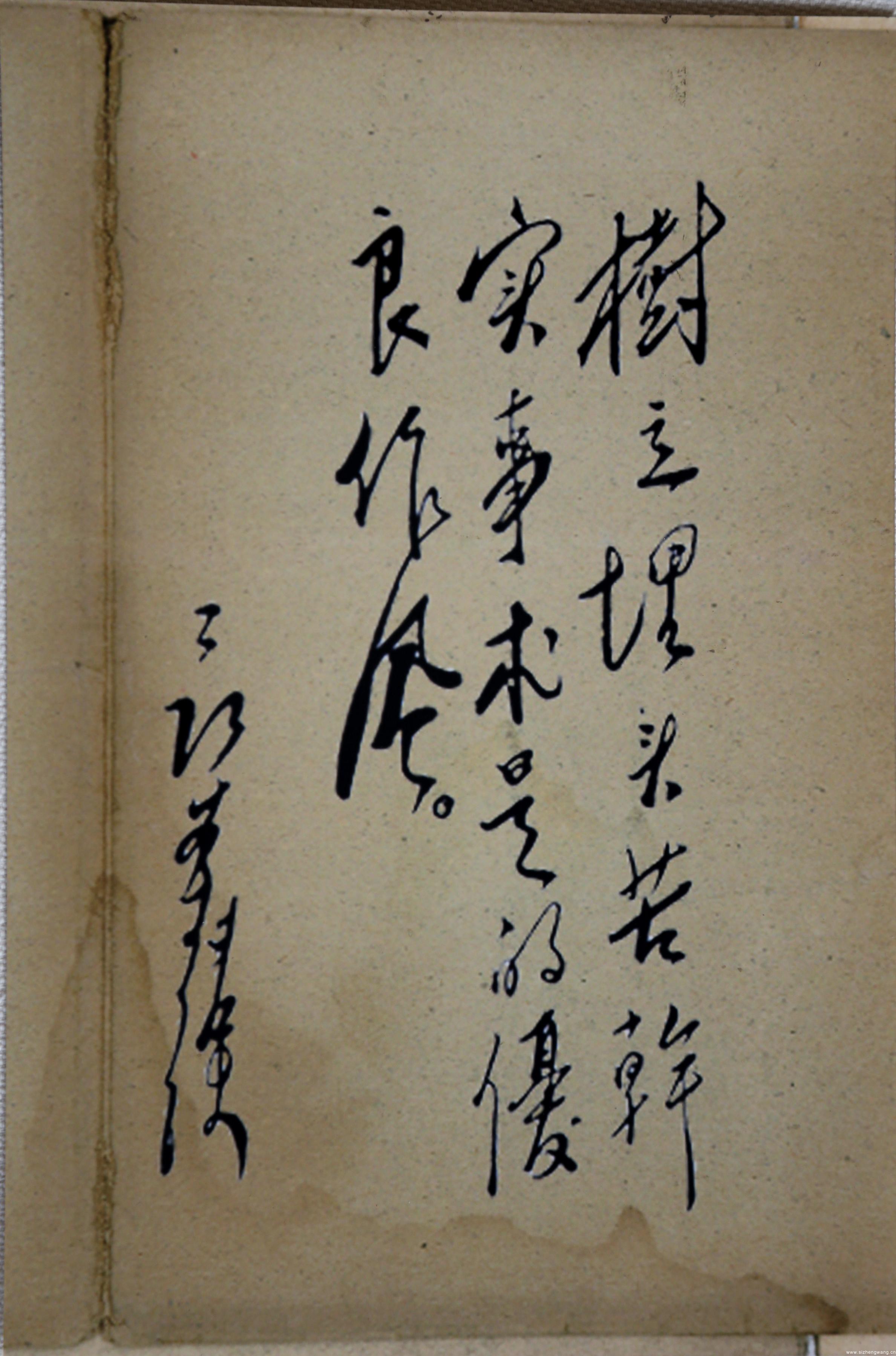 聶代參謀長題詞