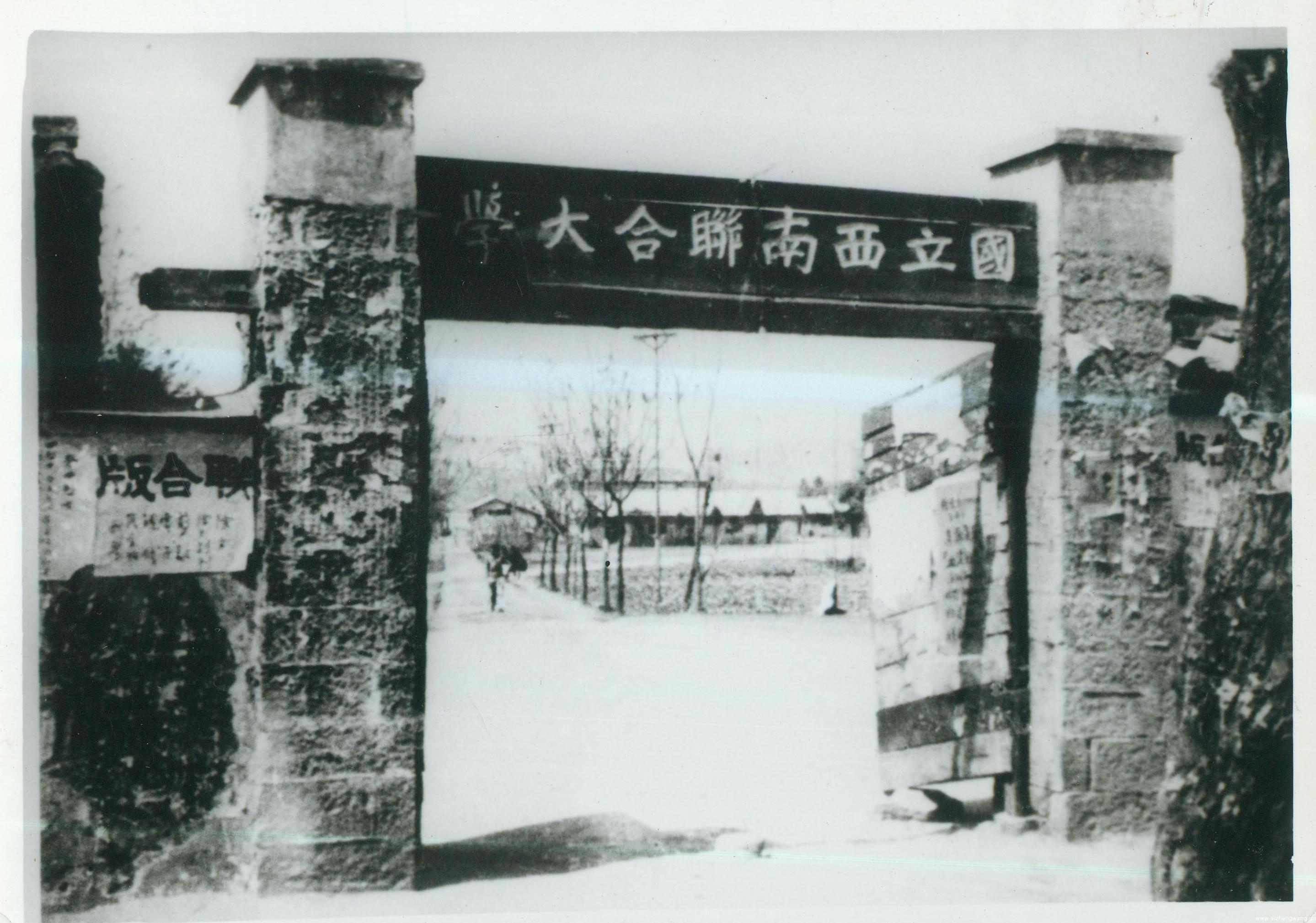 西南聯大校門（西南聯大北京校友會提供，沈叔平攝）。