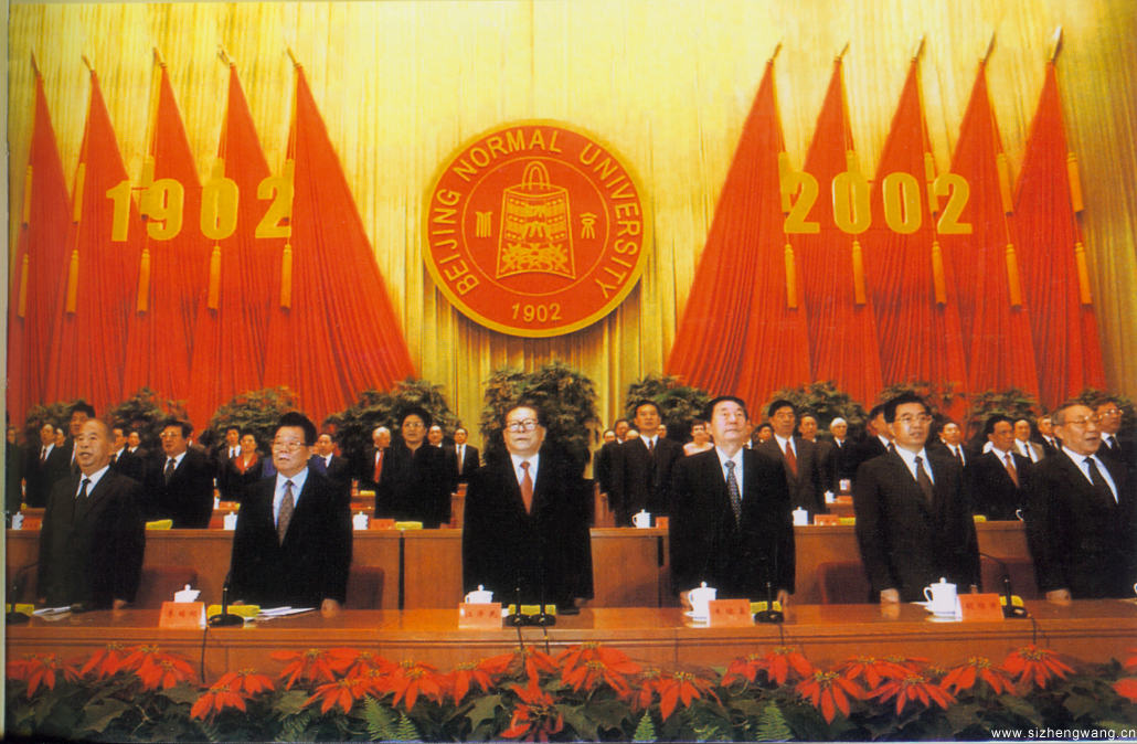 2002年9月8日，在我國(guó)第18個(gè)教師節(jié)到來之際，紀(jì)念北京師范大學(xué)建校一百周年慶祝大會(huì)在人民大會(huì)堂隆重舉行，黨和國(guó)家領(lǐng)導(dǎo)人江澤民、朱镕基、李瑞環(huán)、胡錦濤、尉健行、李嵐清等出席慶祝大會(huì)。圖為北京師范大學(xué)百年慶典現(xiàn)場(chǎng)。