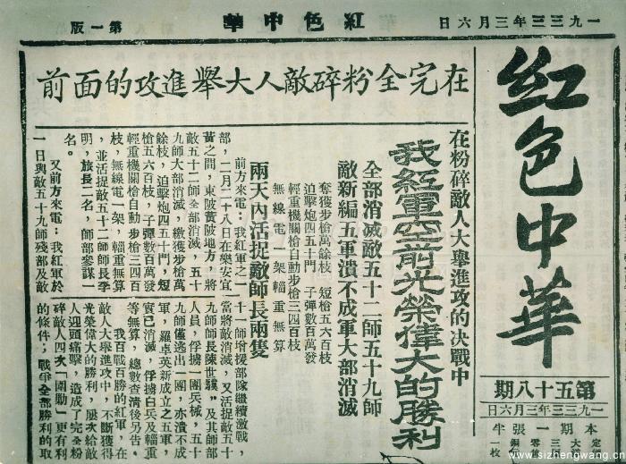 《紅色中華》于1931年12月11日在江西瑞金創刊，是中國共產黨在革命根據地創辦的第一份中央機關報。圖為《紅色中華》