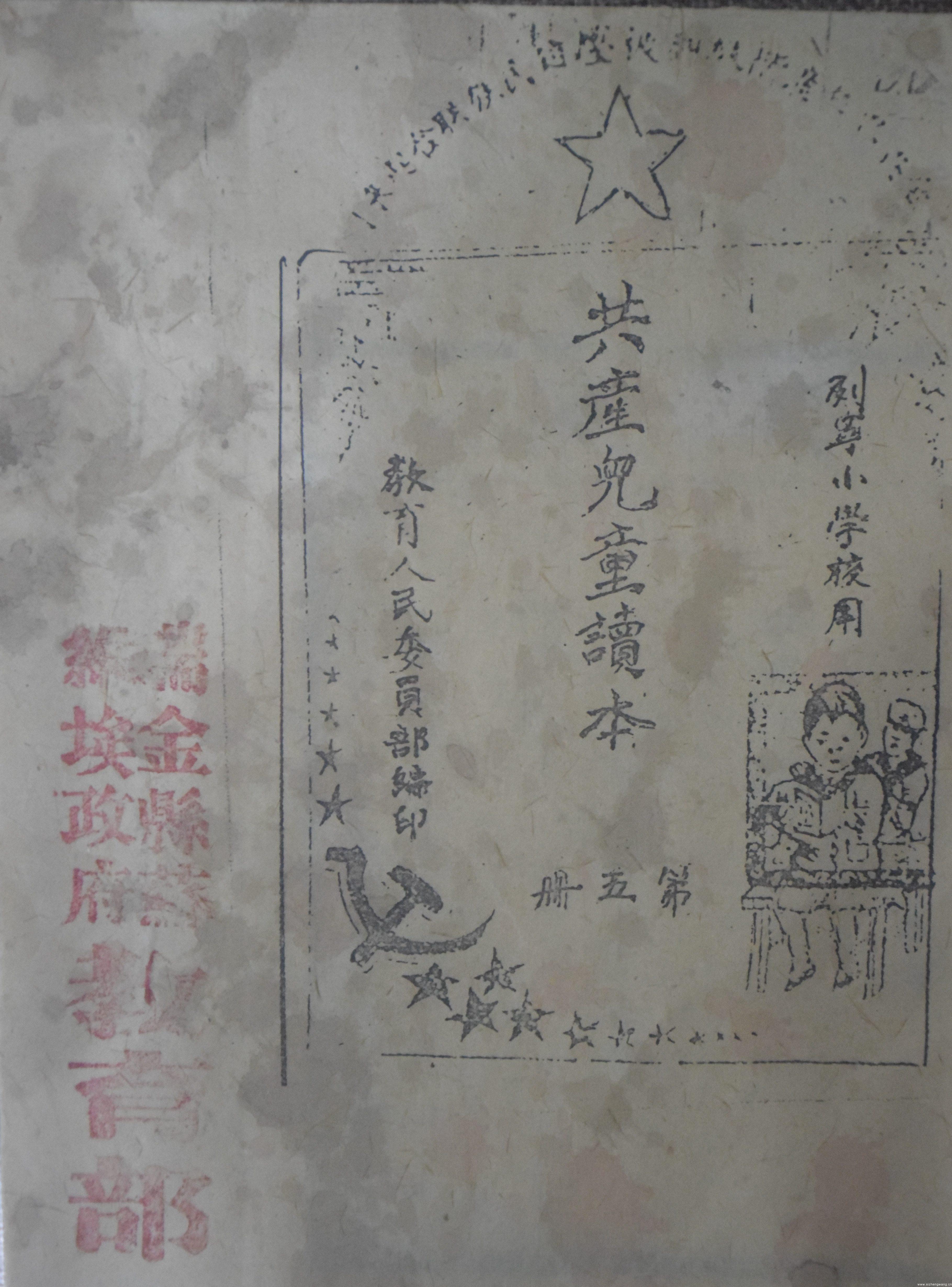 列寧小學讀本.jpg