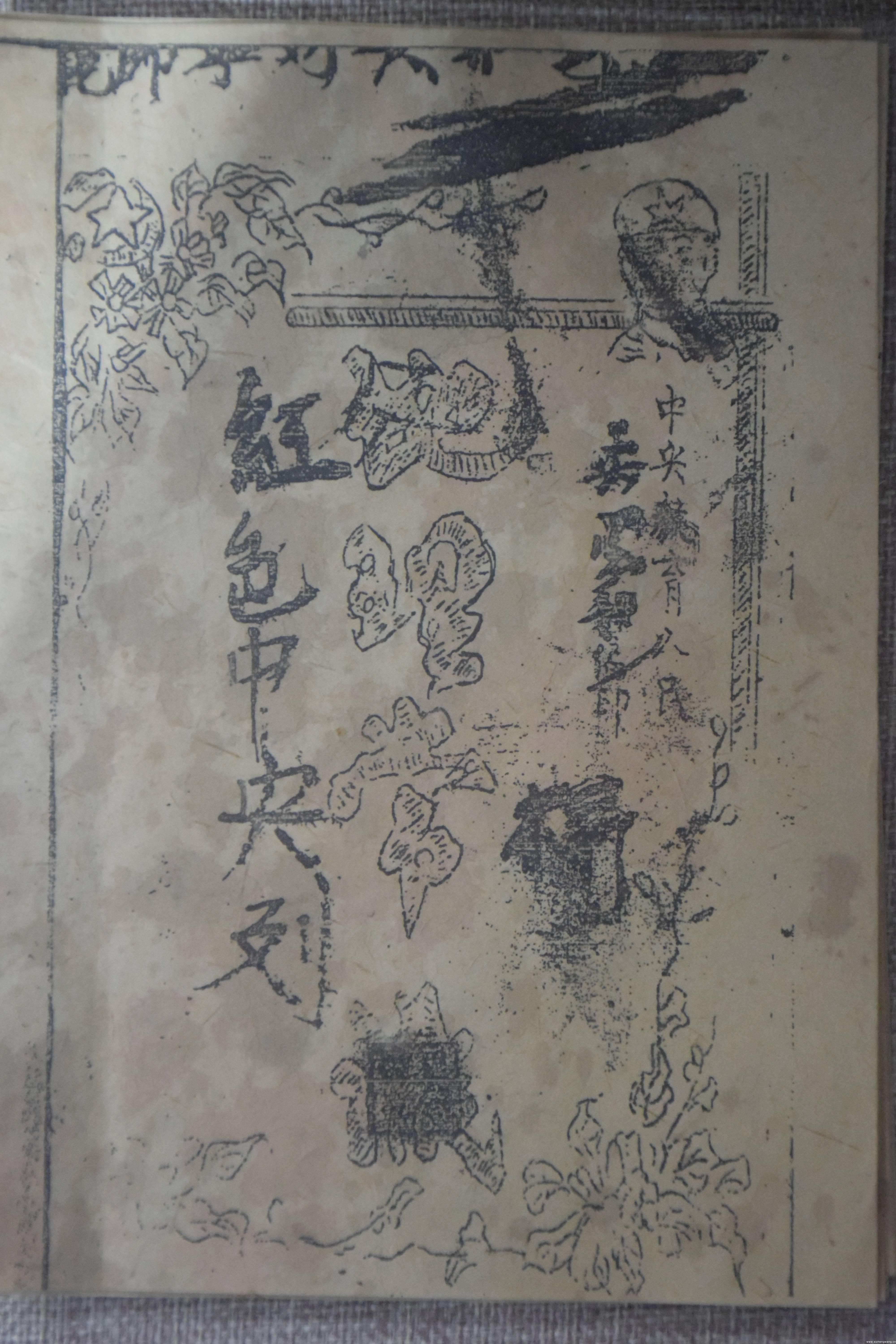 1931年，中華蘇維埃共和國成立后，蘇維埃政府在蘇區開始教育事業，實行義務教育，建立了列寧小學，開設了國語、數學、政治等課程。圖為蘇區課本