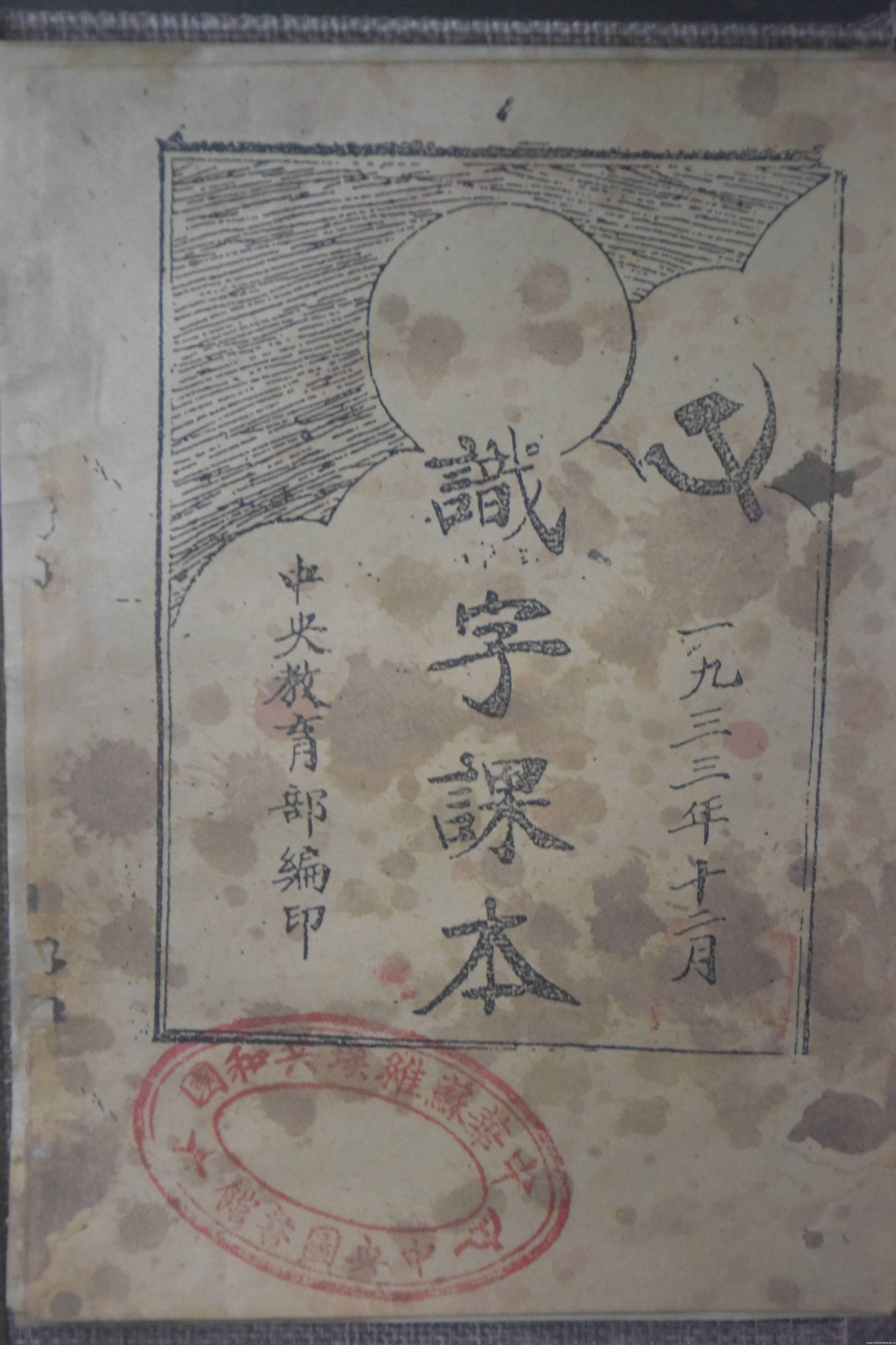 蘇區識字課本