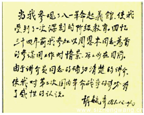 10.1 1961年南昌起義參加者之一女兵胡毓秀參觀南昌八一起義紀念館時題詞。(圖片來源:南昌八一起義紀念館 )_UUID22344 10.1 1961年南昌起義參加者之一女兵胡毓秀參觀南昌八一起義紀念館時題詞。(圖片來源:南昌八一起義紀念館 )_UUID22344
