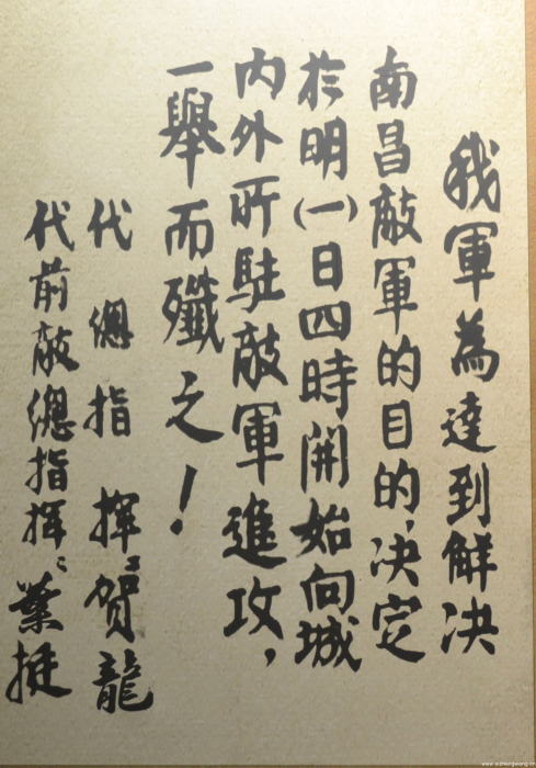 2.2-賀龍、葉挺簽署的起義軍作戰命令(圖片提供:作者拍攝)_UUID22344 2.2-賀龍、葉挺簽署的起義軍作戰命令(圖片提供:作者拍攝)_UUID22344