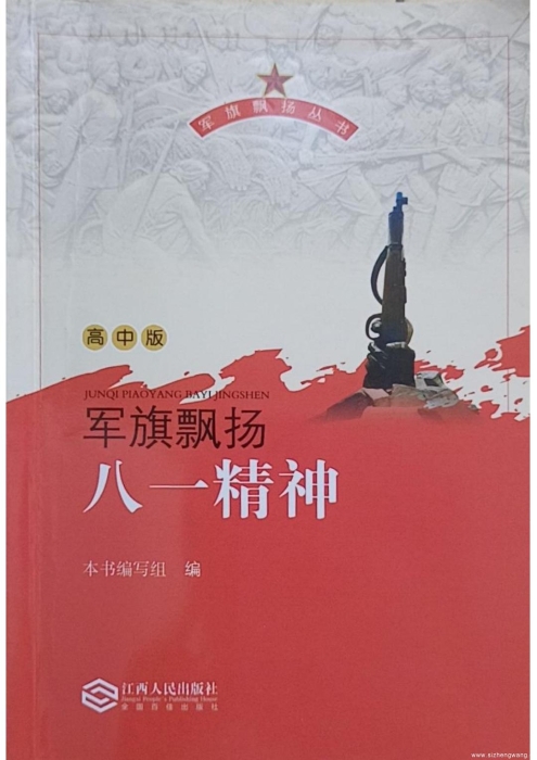 7.軍旗飄揚(yáng)·八一精神(高中版)_UUID22344 7.軍旗飄揚(yáng)·八一精神(高中版)_UUID22344