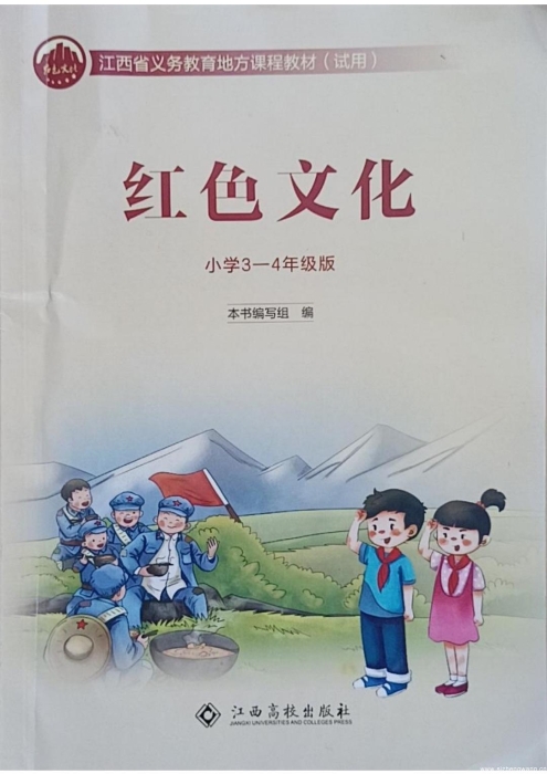 8.紅色文化(小學(xué)3-4年級(jí)版)_UUID22344 8.紅色文化(小學(xué)3-4年級(jí)版)_UUID22344