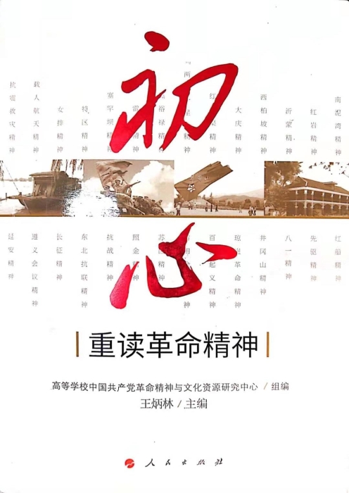 11.初心:重讀革命精神_UUID22344 11.初心:重讀革命精神_UUID22344