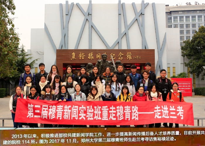 6. 鄭州大學穆青新聞實驗班“重走穆青路”活動圖片入選“偉大的變革——慶祝改革開放40周年大型展覽”_UUID22668