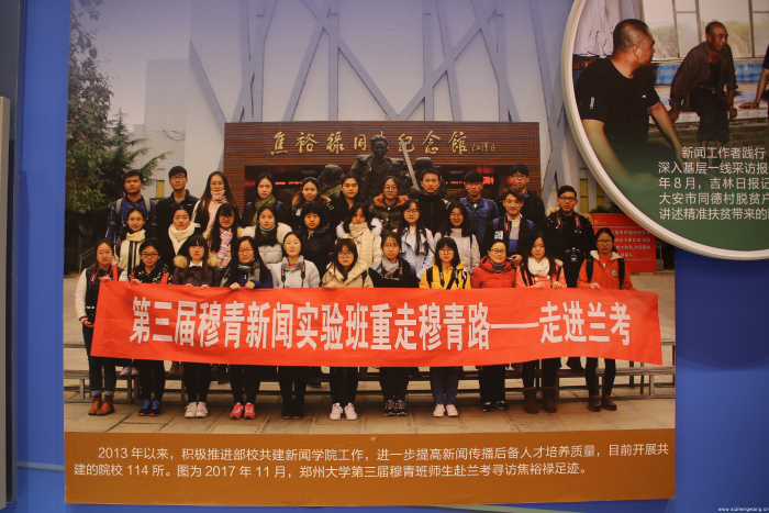 7.鄭州大學“重走穆青路——走進蘭考“圖片入選大型展覽，是我省教育系統唯一入選圖片_UUID22668