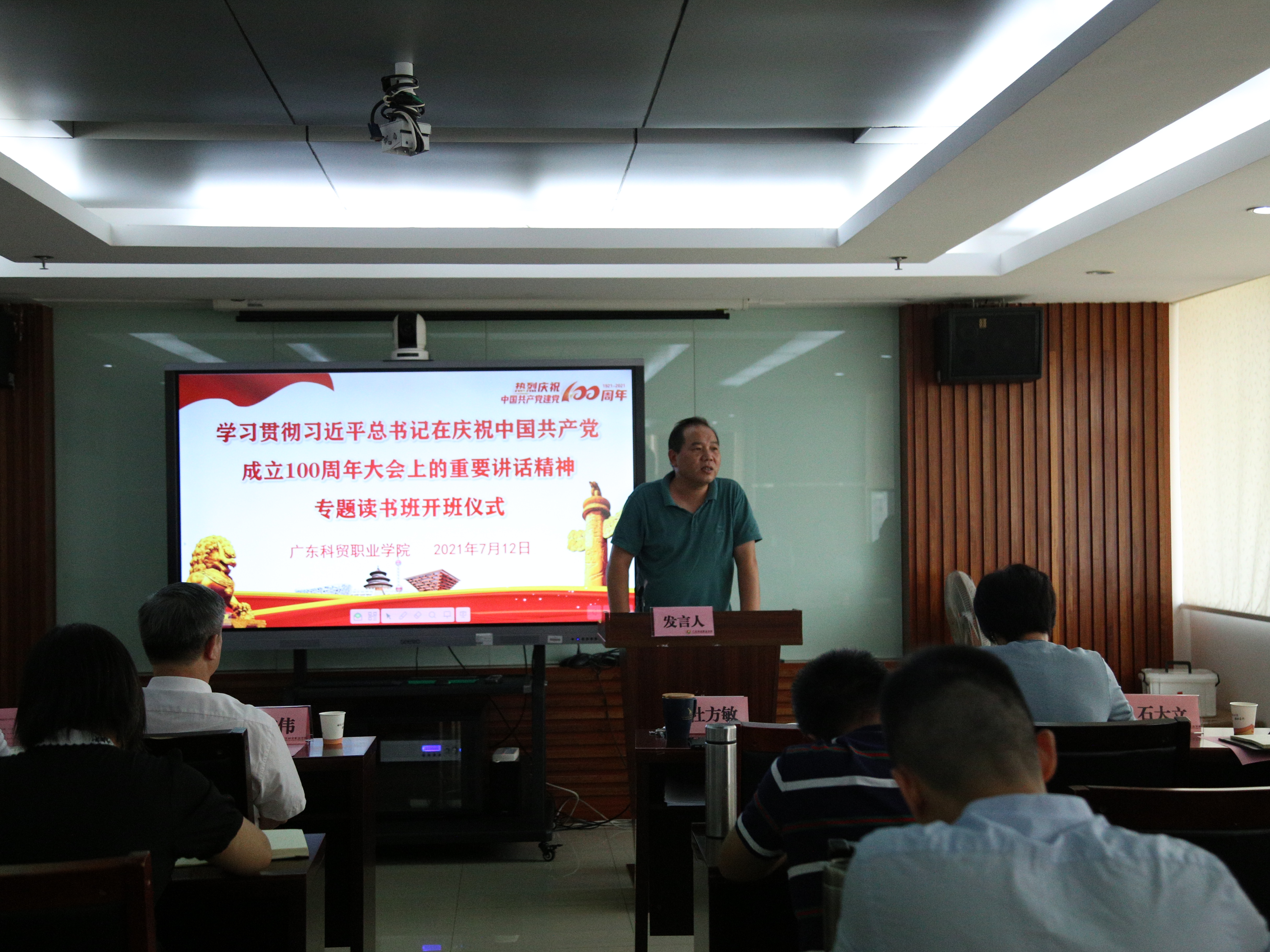 廣東科貿職業學院黨史學習教育專題暑期讀書班開班。（來源：廣東科貿職業學院）.jpg