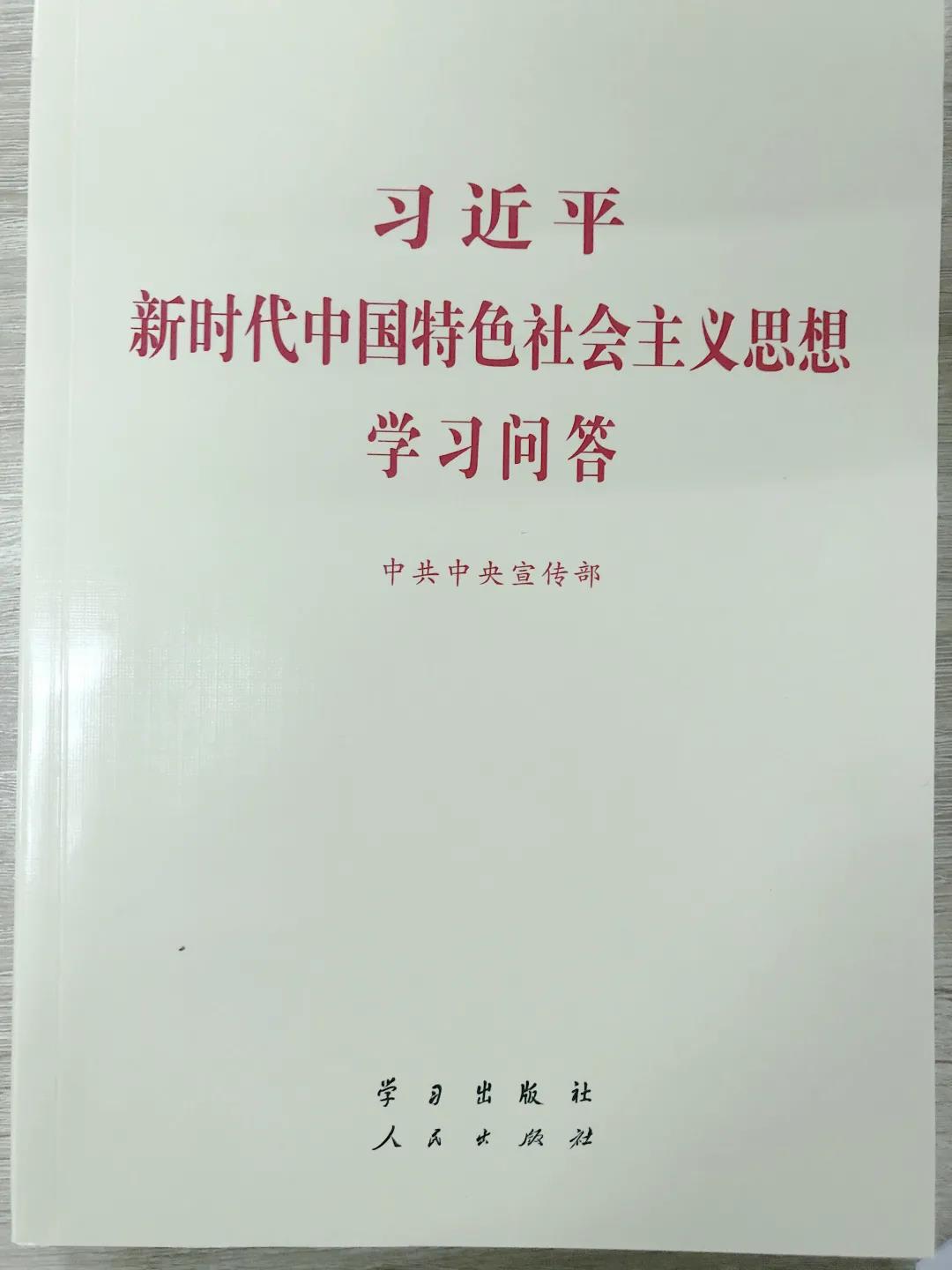 《習(xí)近平新時(shí)代中國特色社會(huì)主義思想學(xué)習(xí)問答》緊跟實(shí)踐發(fā)展步伐，聚焦理論熱點(diǎn)難點(diǎn)，回應(yīng)干部群眾關(guān)切，以問答體的形式全面系統(tǒng)、深入淺出闡述了習(xí)近平新時(shí)代中國特色社會(huì)主義思想的基本精神、基本內(nèi)容、基本要求，有助于廣大黨員干部群眾更加深入學(xué)習(xí)領(lǐng)會(huì)黨的創(chuàng)新理論，更加自覺用以武裝頭腦、指導(dǎo)實(shí)踐、推動(dòng)工作。《問答》共分7個(gè)板塊、100個(gè)問題，內(nèi)容豐富、形式新穎，圖文并茂、通俗易懂，是深入學(xué)習(xí)貫徹習(xí)近平新時(shí)代中國特色社會(huì)主義思想的重要輔助讀物。