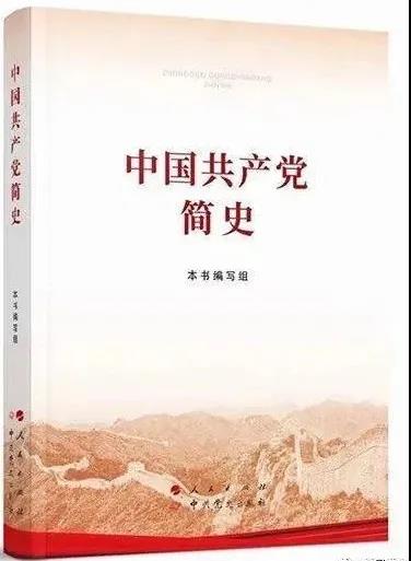 該書記錄了一百年來中國共產黨團結帶領人民進行革命、建設、改革的光輝歷程，充分反映了我們黨為實現國家富強、民族振興、人民幸福和人類文明進步事業作出的歷史功績，系統總結了黨和國家事業不斷從勝利走向勝利的寶貴經驗，集中彰顯了黨在各個歷史時期淬煉鍛造的偉大精神，深刻解讀了歷史性變革中蘊藏的內在邏輯，以及歷史性成就背后的道路、理論、制度、文化優勢。