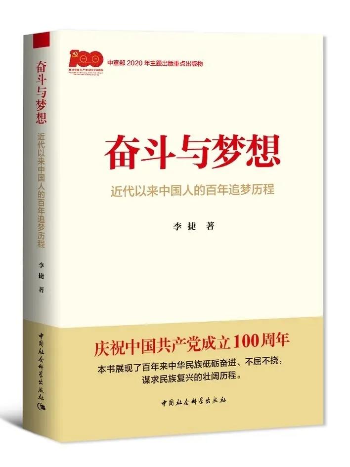 該書以翔實(shí)的史料和宏大的歷史視角，追溯1840年以來中國人民為實(shí)現(xiàn)中華民族偉大復(fù)興所經(jīng)歷的奮斗與夢想歷程，展示跨越近200年的滄桑巨變，揭示橫貫其中的不朽民族精神與和平發(fā)展理想，對于我們領(lǐng)會(huì)和掌握習(xí)近平新時(shí)代中國特色社會(huì)主義思想的重大意義、科學(xué)體系、豐富內(nèi)涵和實(shí)際要求，準(zhǔn)確把握黨的十八大以來黨和國家事業(yè)取得的歷史性成就、發(fā)生的歷史性變革具有積極的意義。