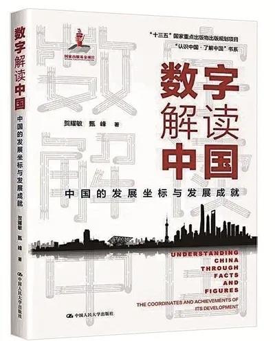 黨的十八大以來，中國的經濟建設和社會發展走過了極不平凡的歷程，其發展成就成為國內外許多人渴望破解的“世紀之謎”。該書在改革開放四十年的宏闊背景下，梳理分析了經濟增長、收入分配、物價、消費能源、社會福利等11個領域的最新數據，以直觀的圖表和簡潔的文字，展示了中國的最新發展階段，解釋了經濟高速發展的深層次原因，為我們描繪了一個更加直觀、生動的中國經濟圖景。