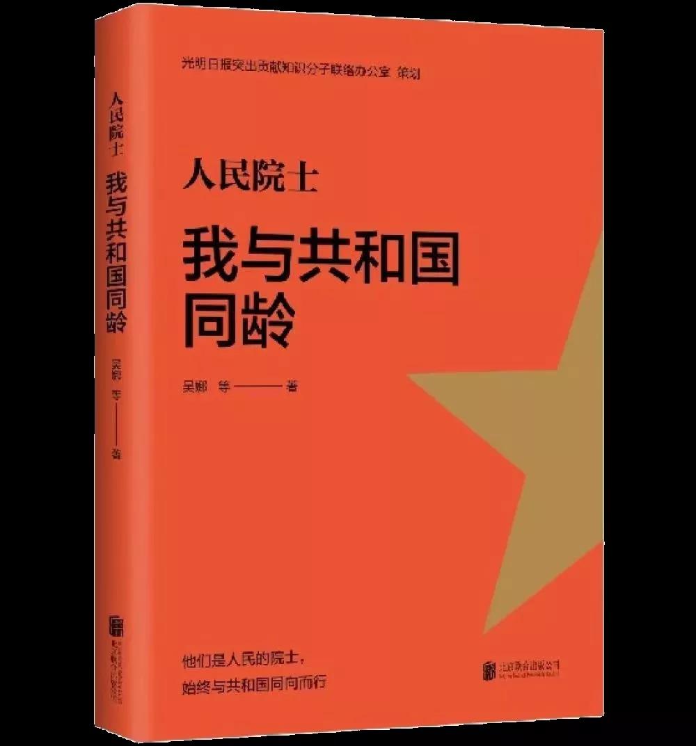 該書(shū)聚焦7位與共和國(guó)同齡的院士——姜德生、彭永臻、邱冠周、祝世寧、劉云圻、蘇義腦、李玉良，以“我與我的祖國(guó)”為主線，全方位挖掘、展現(xiàn)他們與新中國(guó)同呼吸、共命運(yùn)的故事。作為共和國(guó)的同齡人，這些出生于1949年的院士，牢記為人民服務(wù)的初心，踐行著人民院士為人民的神圣職責(zé)，他們既是中國(guó)巨變的親歷者，也是中國(guó)科學(xué)發(fā)展的參與者，堅(jiān)定踐行著科研報(bào)國(guó)的信念。本書(shū)通過(guò)一個(gè)個(gè)有溫度、有故事的人物為切入口，生動(dòng)展現(xiàn)了一個(gè)國(guó)家歷經(jīng)風(fēng)雨的70余年歷程，有助于培養(yǎng)師生的家國(guó)情懷。