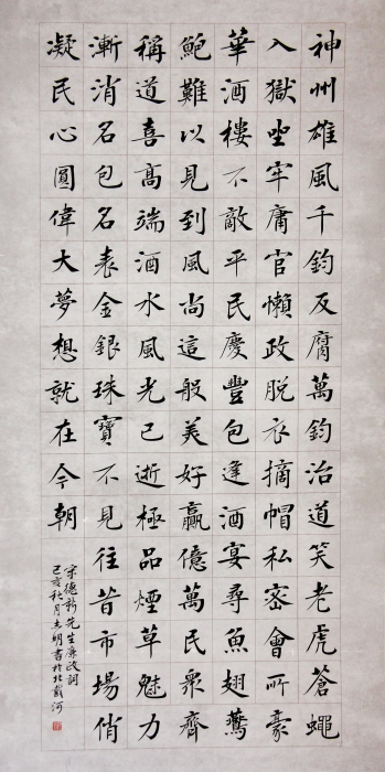 1-精品-沁園春·廉政-河北對外經貿職業學院-劉志明