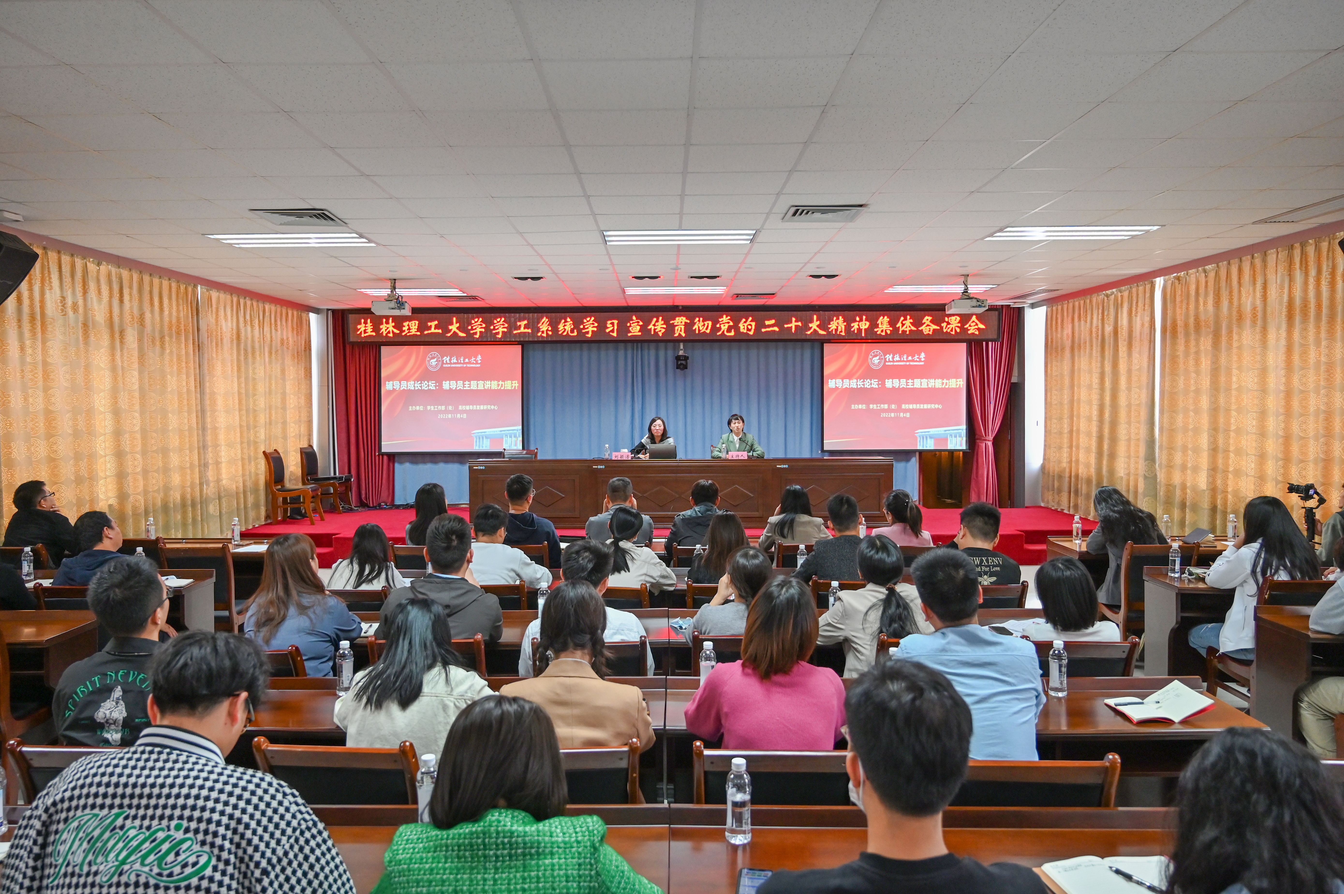 桂林理工大學(xué)學(xué)工系統(tǒng)學(xué)習(xí)宣傳貫徹黨的二十大精神集體備課會.JPG