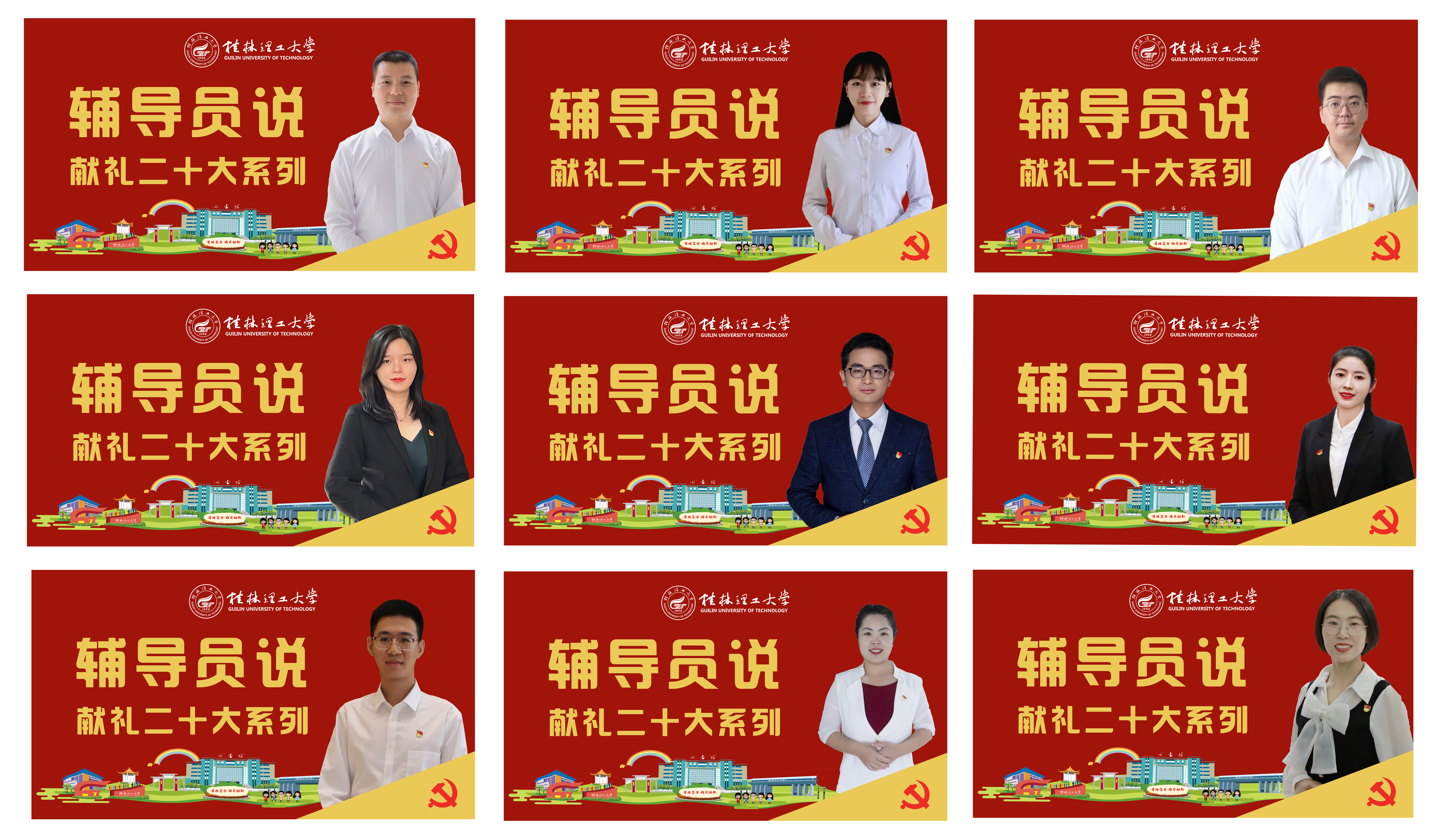 “輔導(dǎo)員說（獻禮黨的二十大系列）”微課.jpg