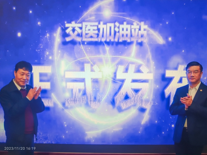 交醫加油站發布儀式