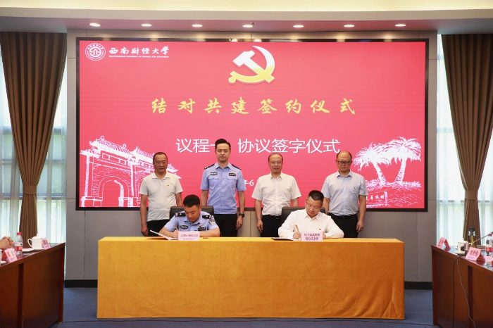 西南財(cái)經(jīng)大學(xué)楓橋經(jīng)驗(yàn)：校警結(jié)對(duì)共建簽約儀式