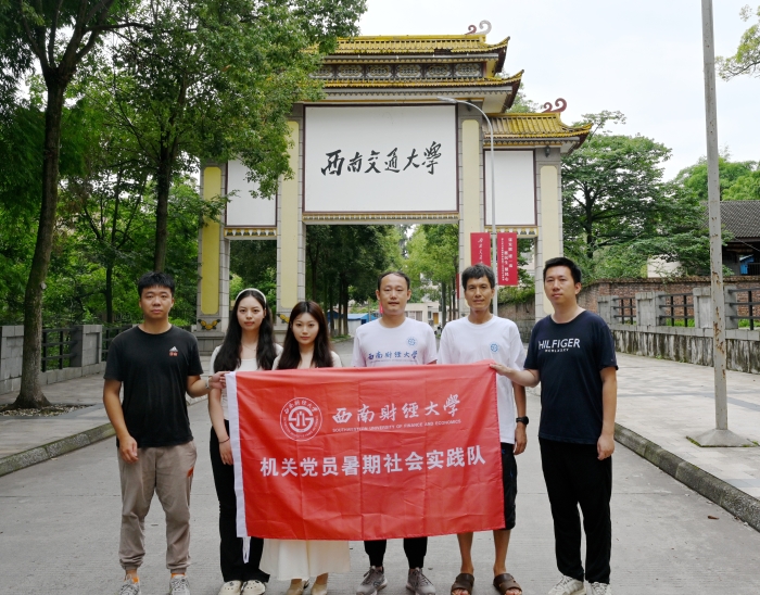 西南財(cái)經(jīng)大學(xué)楓橋經(jīng)驗(yàn)：聯(lián)合深入川內(nèi)高校開展反電詐調(diào)研