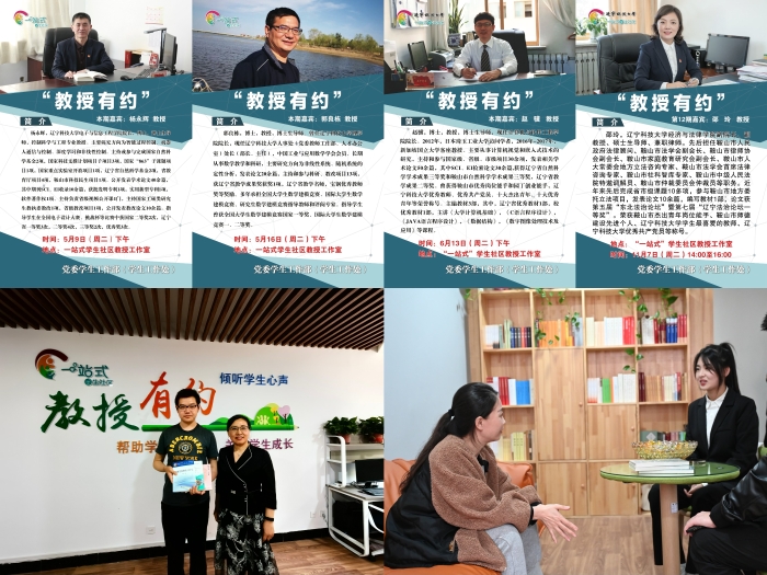 “教授有約”，傾聽學子心聲