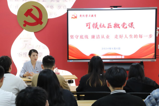 開設(shè)“可鎂社區(qū)微黨課”為畢業(yè)生黨員帶來黨紀(jì)學(xué)習(xí)教育專題黨課.png