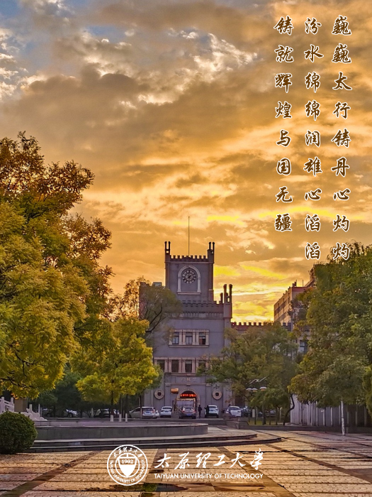 太原理工大學