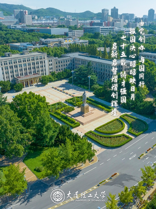 大連理工大學