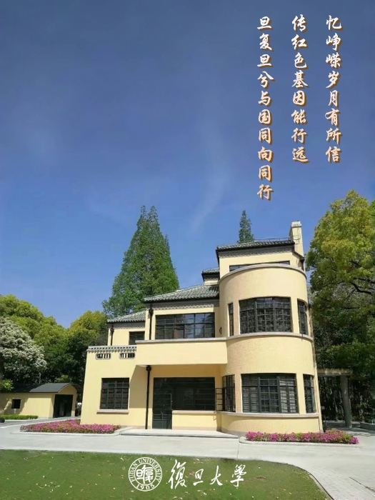復旦大學